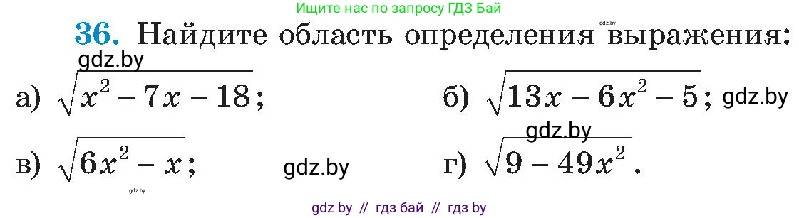 Алгебра, 8 класс Учебник, авторы: Арефьева Ирина Глебовна, Пирютко Ольга Николаевна, издательство Адукацыя i выхаванне, Минск, 2024, бирюзового цвета, страница 251, номер 36, Условие