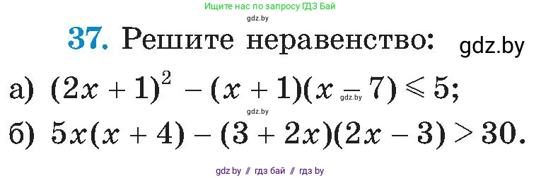 Алгебра, 8 класс Учебник, авторы: Арефьева Ирина Глебовна, Пирютко Ольга Николаевна, издательство Адукацыя i выхаванне, Минск, 2024, бирюзового цвета, страница 252, номер 37, Условие