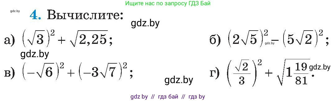 Алгебра, 8 класс Учебник, авторы: Арефьева Ирина Глебовна, Пирютко Ольга Николаевна, издательство Адукацыя i выхаванне, Минск, 2024, бирюзового цвета, страница 246, номер 4, Условие