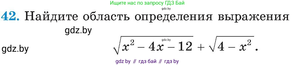 Алгебра, 8 класс Учебник, авторы: Арефьева Ирина Глебовна, Пирютко Ольга Николаевна, издательство Адукацыя i выхаванне, Минск, 2024, бирюзового цвета, страница 252, номер 42, Условие