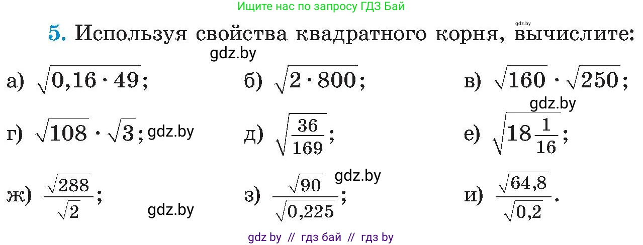 Алгебра, 8 класс Учебник, авторы: Арефьева Ирина Глебовна, Пирютко Ольга Николаевна, издательство Адукацыя i выхаванне, Минск, 2024, бирюзового цвета, страница 246, номер 5, Условие