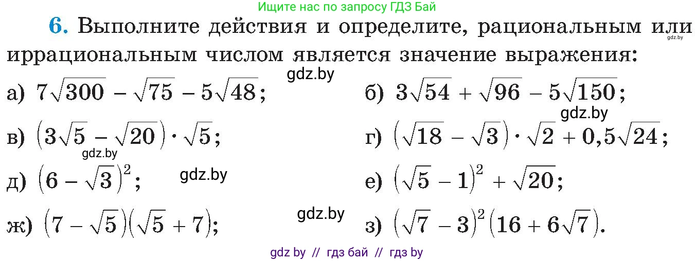 Алгебра, 8 класс Учебник, авторы: Арефьева Ирина Глебовна, Пирютко Ольга Николаевна, издательство Адукацыя i выхаванне, Минск, 2024, бирюзового цвета, страница 246, номер 6, Условие