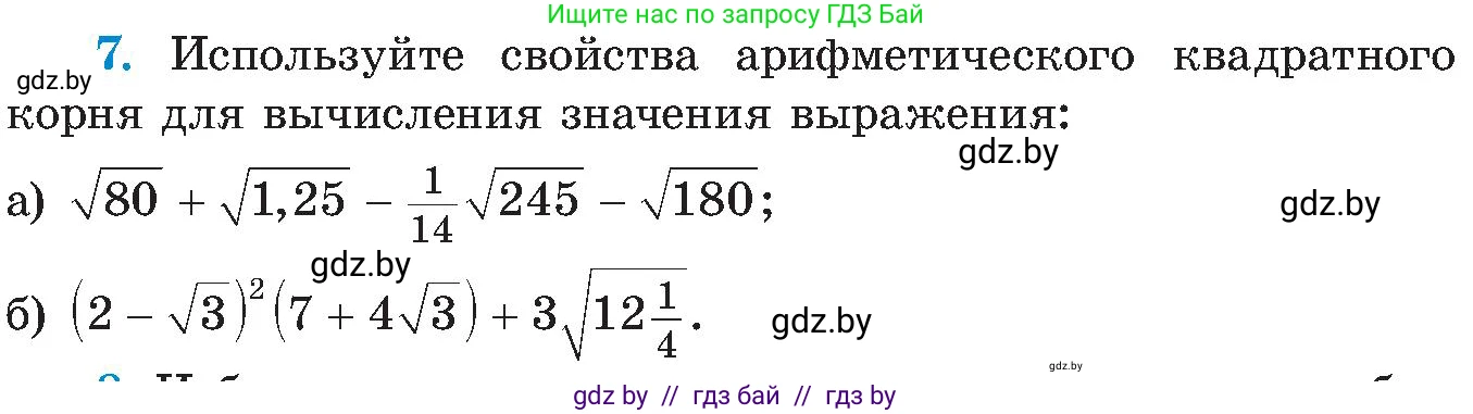 Алгебра, 8 класс Учебник, авторы: Арефьева Ирина Глебовна, Пирютко Ольга Николаевна, издательство Адукацыя i выхаванне, Минск, 2024, бирюзового цвета, страница 247, номер 7, Условие