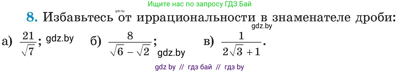 Алгебра, 8 класс Учебник, авторы: Арефьева Ирина Глебовна, Пирютко Ольга Николаевна, издательство Адукацыя i выхаванне, Минск, 2024, бирюзового цвета, страница 247, номер 8, Условие
