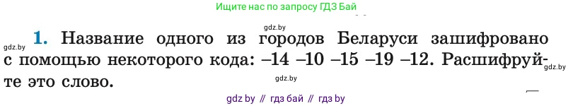 Алгебра, 8 класс Учебник, авторы: Арефьева Ирина Глебовна, Пирютко Ольга Николаевна, издательство Адукацыя i выхаванне, Минск, 2024, бирюзового цвета, страница 245, номер 1, Условие