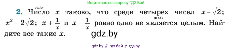 Алгебра, 8 класс Учебник, авторы: Арефьева Ирина Глебовна, Пирютко Ольга Николаевна, издательство Адукацыя i выхаванне, Минск, 2024, бирюзового цвета, страница 245, номер 2, Условие