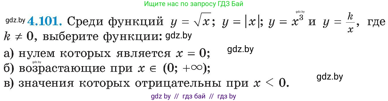 Алгебра, 8 класс Учебник, авторы: Арефьева Ирина Глебовна, Пирютко Ольга Николаевна, издательство Адукацыя i выхаванне, Минск, 2024, бирюзового цвета, страница 240, номер 4.101, Условие