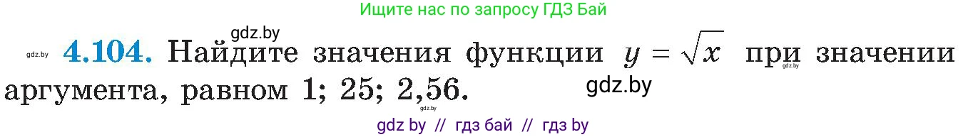 Алгебра, 8 класс Учебник, авторы: Арефьева Ирина Глебовна, Пирютко Ольга Николаевна, издательство Адукацыя i выхаванне, Минск, 2024, бирюзового цвета, страница 241, номер 4.104, Условие