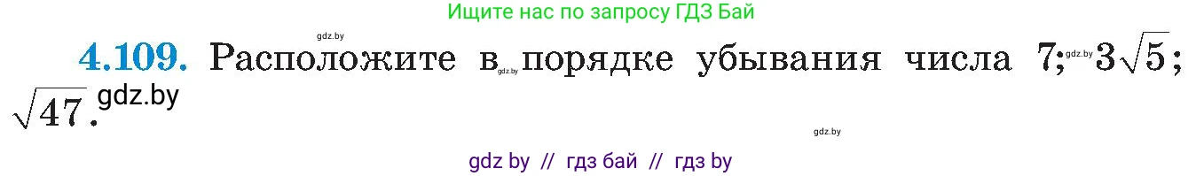 Алгебра, 8 класс Учебник, авторы: Арефьева Ирина Глебовна, Пирютко Ольга Николаевна, издательство Адукацыя i выхаванне, Минск, 2024, бирюзового цвета, страница 241, номер 4.109, Условие