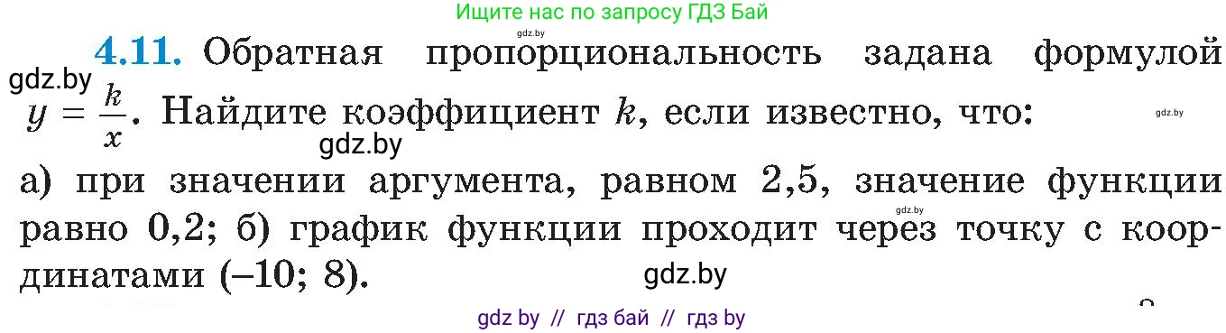 Алгебра, 8 класс Учебник, авторы: Арефьева Ирина Глебовна, Пирютко Ольга Николаевна, издательство Адукацыя i выхаванне, Минск, 2024, бирюзового цвета, страница 221, номер 4.11, Условие