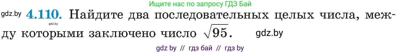 Алгебра, 8 класс Учебник, авторы: Арефьева Ирина Глебовна, Пирютко Ольга Николаевна, издательство Адукацыя i выхаванне, Минск, 2024, бирюзового цвета, страница 241, номер 4.110, Условие