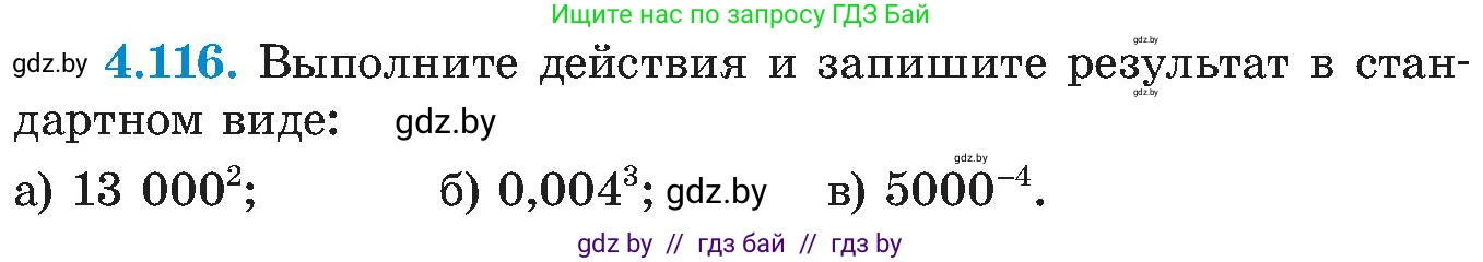 Алгебра, 8 класс Учебник, авторы: Арефьева Ирина Глебовна, Пирютко Ольга Николаевна, издательство Адукацыя i выхаванне, Минск, 2024, бирюзового цвета, страница 242, номер 4.116, Условие