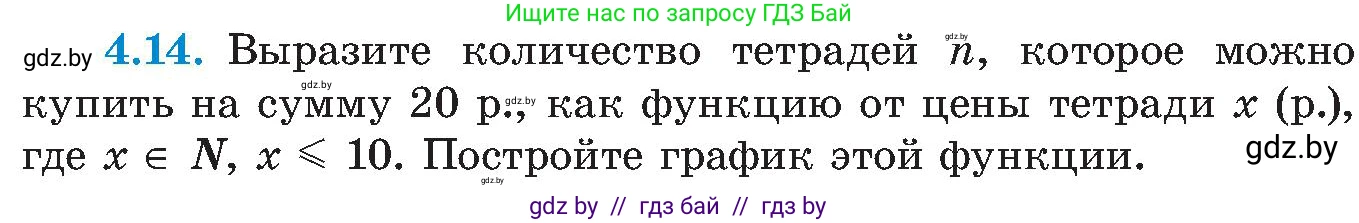 Алгебра, 8 класс Учебник, авторы: Арефьева Ирина Глебовна, Пирютко Ольга Николаевна, издательство Адукацыя i выхаванне, Минск, 2024, бирюзового цвета, страница 221, номер 4.14, Условие