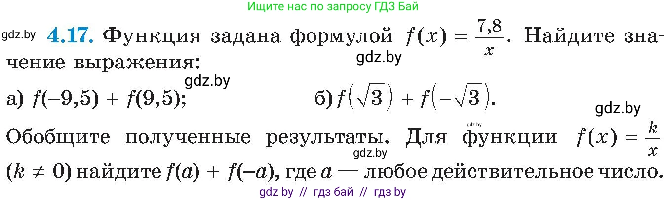 Алгебра, 8 класс Учебник, авторы: Арефьева Ирина Глебовна, Пирютко Ольга Николаевна, издательство Адукацыя i выхаванне, Минск, 2024, бирюзового цвета, страница 222, номер 4.17, Условие