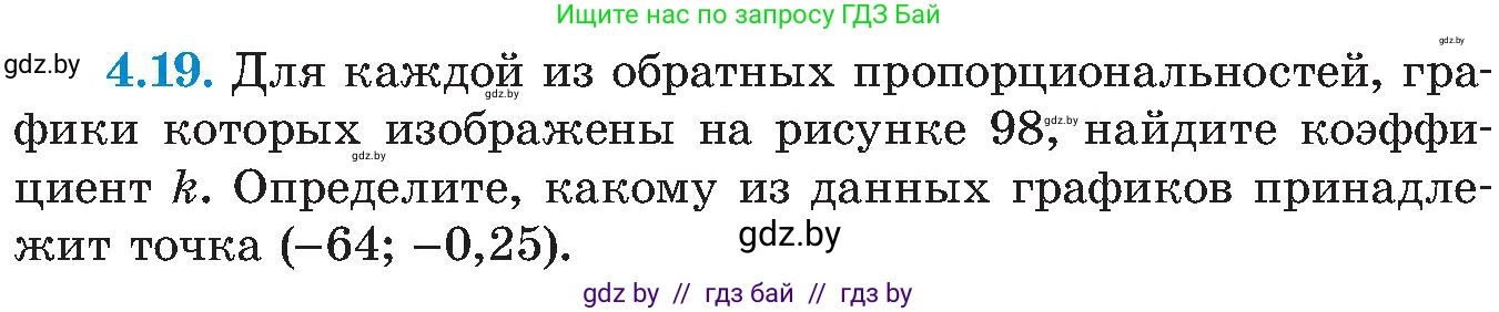 Алгебра, 8 класс Учебник, авторы: Арефьева Ирина Глебовна, Пирютко Ольга Николаевна, издательство Адукацыя i выхаванне, Минск, 2024, бирюзового цвета, страница 222, номер 4.19, Условие