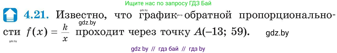 Алгебра, 8 класс Учебник, авторы: Арефьева Ирина Глебовна, Пирютко Ольга Николаевна, издательство Адукацыя i выхаванне, Минск, 2024, бирюзового цвета, страница 222, номер 4.21, Условие