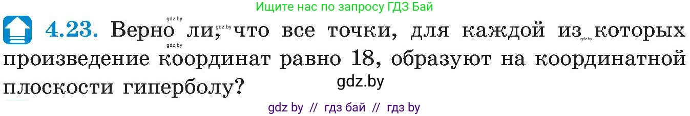 Алгебра, 8 класс Учебник, авторы: Арефьева Ирина Глебовна, Пирютко Ольга Николаевна, издательство Адукацыя i выхаванне, Минск, 2024, бирюзового цвета, страница 223, номер 4.23, Условие