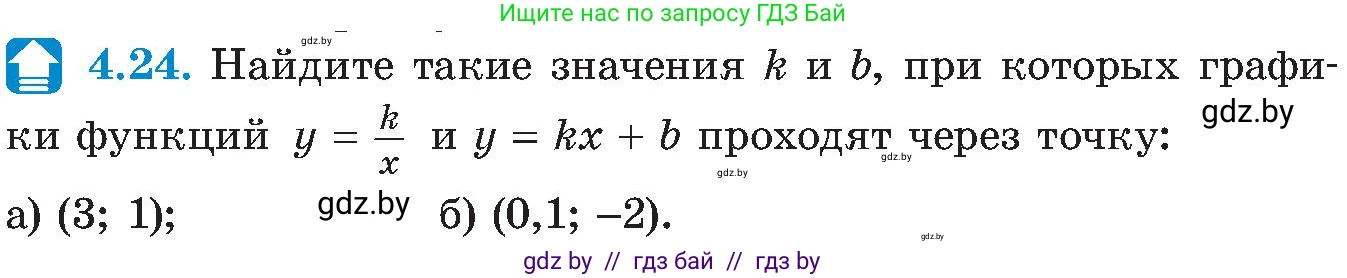 Алгебра, 8 класс Учебник, авторы: Арефьева Ирина Глебовна, Пирютко Ольга Николаевна, издательство Адукацыя i выхаванне, Минск, 2024, бирюзового цвета, страница 223, номер 4.24, Условие
