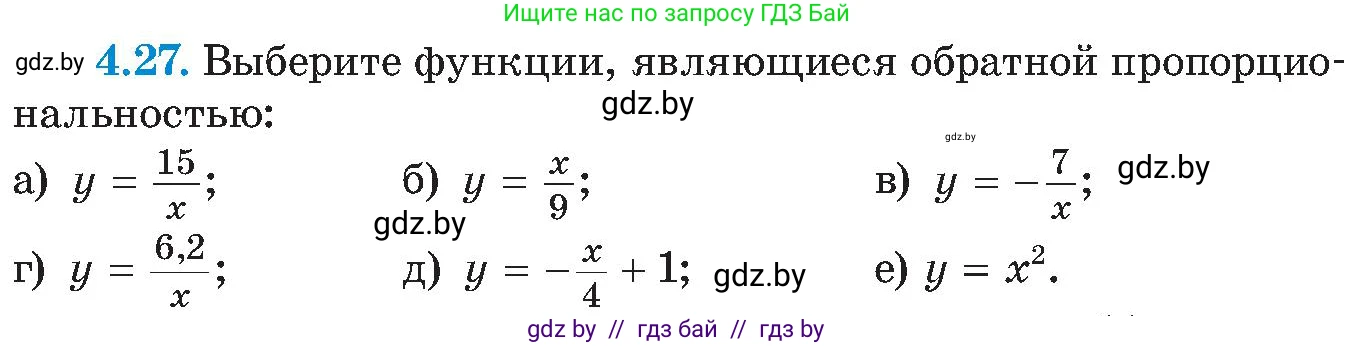Алгебра, 8 класс Учебник, авторы: Арефьева Ирина Глебовна, Пирютко Ольга Николаевна, издательство Адукацыя i выхаванне, Минск, 2024, бирюзового цвета, страница 224, номер 4.27, Условие