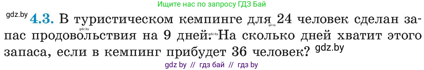 Алгебра, 8 класс Учебник, авторы: Арефьева Ирина Глебовна, Пирютко Ольга Николаевна, издательство Адукацыя i выхаванне, Минск, 2024, бирюзового цвета, страница 216, номер 4.3, Условие