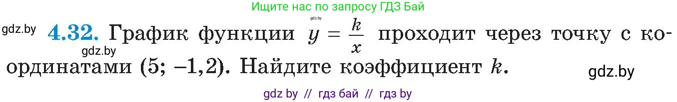 Алгебра, 8 класс Учебник, авторы: Арефьева Ирина Глебовна, Пирютко Ольга Николаевна, издательство Адукацыя i выхаванне, Минск, 2024, бирюзового цвета, страница 224, номер 4.32, Условие