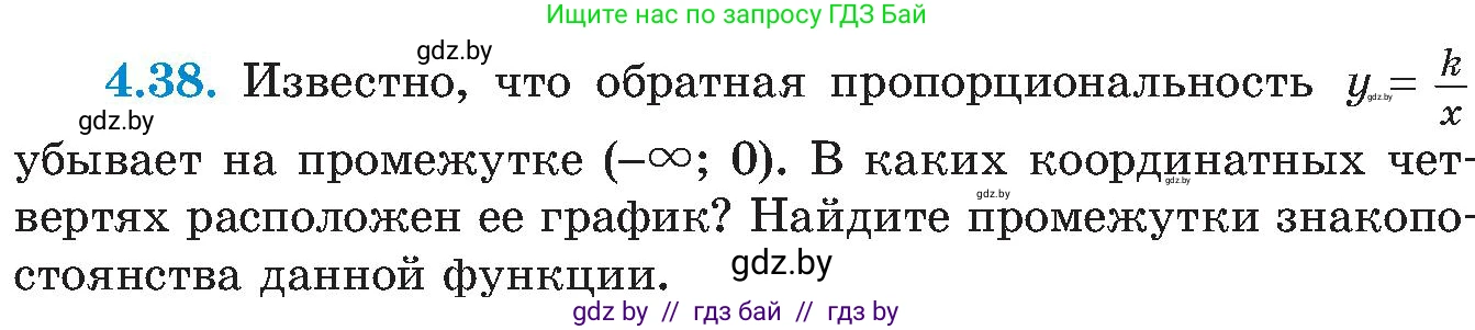 Алгебра, 8 класс Учебник, авторы: Арефьева Ирина Глебовна, Пирютко Ольга Николаевна, издательство Адукацыя i выхаванне, Минск, 2024, бирюзового цвета, страница 226, номер 4.38, Условие