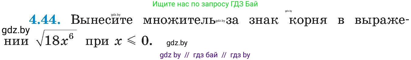 Алгебра, 8 класс Учебник, авторы: Арефьева Ирина Глебовна, Пирютко Ольга Николаевна, издательство Адукацыя i выхаванне, Минск, 2024, бирюзового цвета, страница 226, номер 4.44, Условие