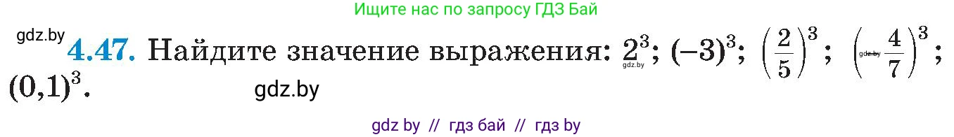 Алгебра, 8 класс Учебник, авторы: Арефьева Ирина Глебовна, Пирютко Ольга Николаевна, издательство Адукацыя i выхаванне, Минск, 2024, бирюзового цвета, страница 226, номер 4.47, Условие