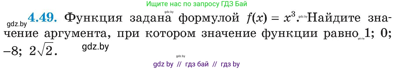 Алгебра, 8 класс Учебник, авторы: Арефьева Ирина Глебовна, Пирютко Ольга Николаевна, издательство Адукацыя i выхаванне, Минск, 2024, бирюзового цвета, страница 230, номер 4.49, Условие