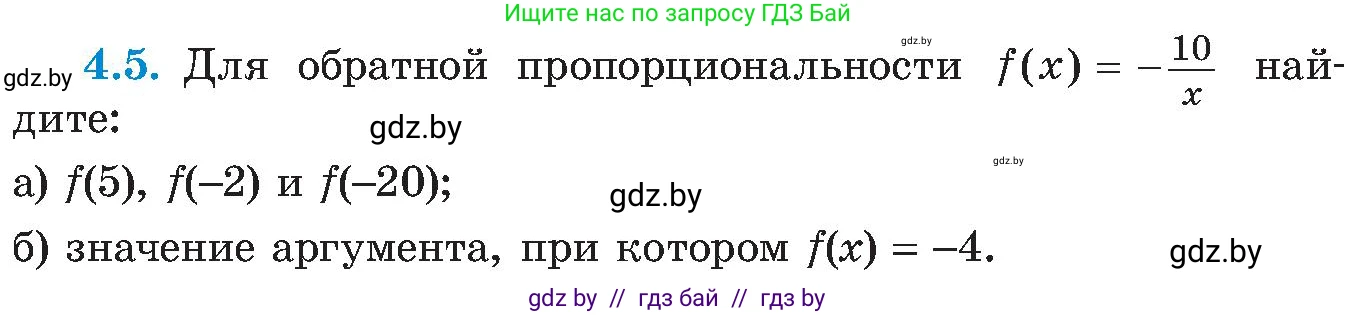 Алгебра, 8 класс Учебник, авторы: Арефьева Ирина Глебовна, Пирютко Ольга Николаевна, издательство Адукацыя i выхаванне, Минск, 2024, бирюзового цвета, страница 220, номер 4.5, Условие