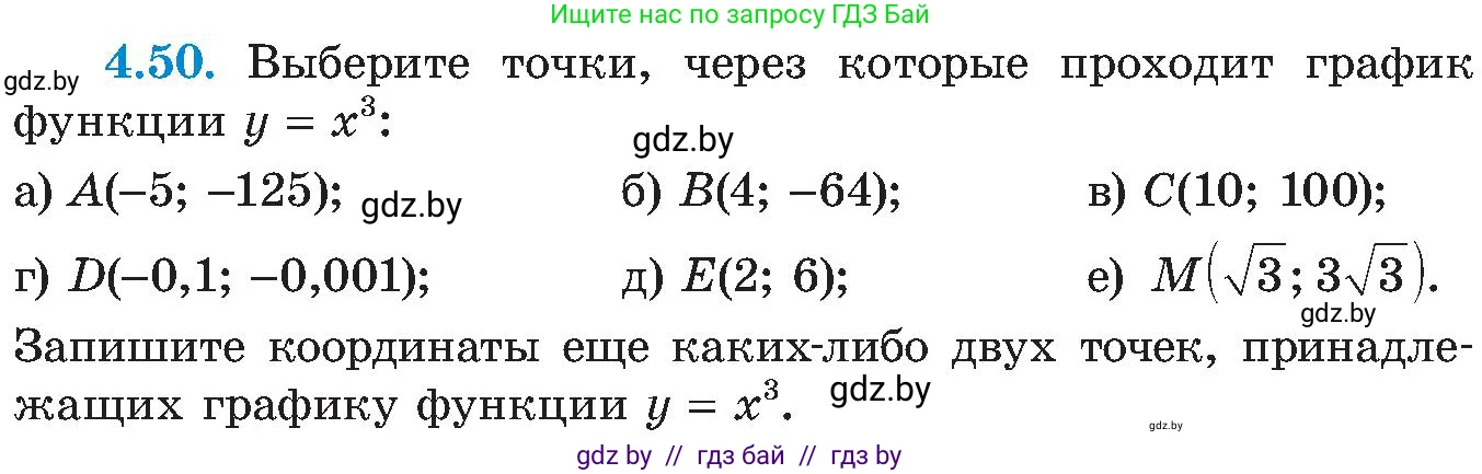 Алгебра, 8 класс Учебник, авторы: Арефьева Ирина Глебовна, Пирютко Ольга Николаевна, издательство Адукацыя i выхаванне, Минск, 2024, бирюзового цвета, страница 230, номер 4.50, Условие