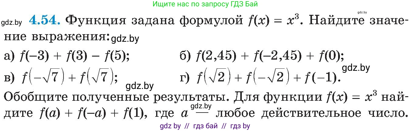 Алгебра, 8 класс Учебник, авторы: Арефьева Ирина Глебовна, Пирютко Ольга Николаевна, издательство Адукацыя i выхаванне, Минск, 2024, бирюзового цвета, страница 230, номер 4.54, Условие