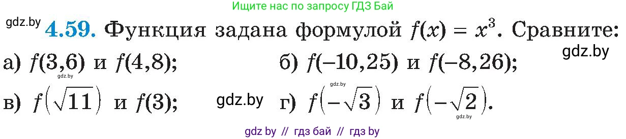 Алгебра, 8 класс Учебник, авторы: Арефьева Ирина Глебовна, Пирютко Ольга Николаевна, издательство Адукацыя i выхаванне, Минск, 2024, бирюзового цвета, страница 231, номер 4.59, Условие