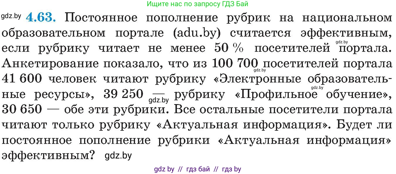 Алгебра, 8 класс Учебник, авторы: Арефьева Ирина Глебовна, Пирютко Ольга Николаевна, издательство Адукацыя i выхаванне, Минск, 2024, бирюзового цвета, страница 231, номер 4.63, Условие