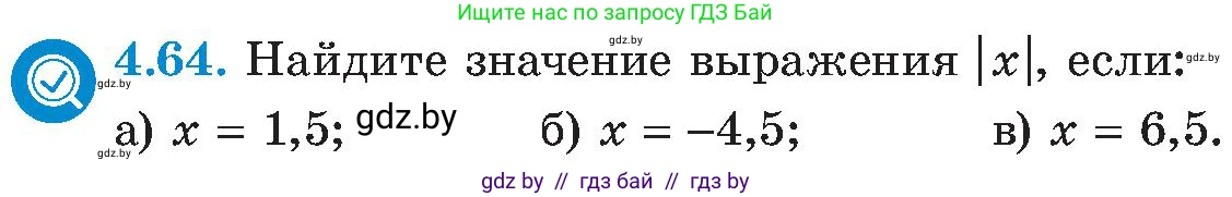 Алгебра, 8 класс Учебник, авторы: Арефьева Ирина Глебовна, Пирютко Ольга Николаевна, издательство Адукацыя i выхаванне, Минск, 2024, бирюзового цвета, страница 231, номер 4.64, Условие