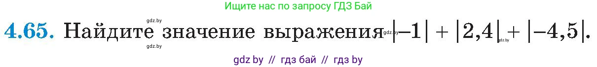 Алгебра, 8 класс Учебник, авторы: Арефьева Ирина Глебовна, Пирютко Ольга Николаевна, издательство Адукацыя i выхаванне, Минск, 2024, бирюзового цвета, страница 231, номер 4.65, Условие