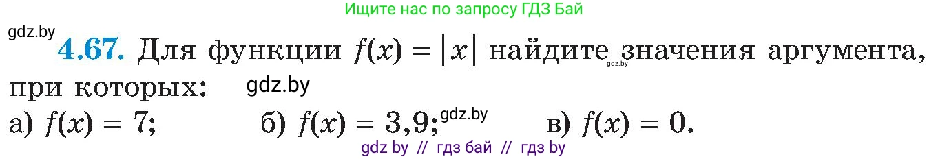 Алгебра, 8 класс Учебник, авторы: Арефьева Ирина Глебовна, Пирютко Ольга Николаевна, издательство Адукацыя i выхаванне, Минск, 2024, бирюзового цвета, страница 234, номер 4.67, Условие