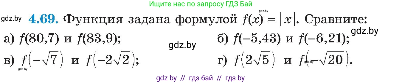 Алгебра, 8 класс Учебник, авторы: Арефьева Ирина Глебовна, Пирютко Ольга Николаевна, издательство Адукацыя i выхаванне, Минск, 2024, бирюзового цвета, страница 234, номер 4.69, Условие