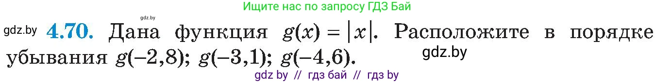 Алгебра, 8 класс Учебник, авторы: Арефьева Ирина Глебовна, Пирютко Ольга Николаевна, издательство Адукацыя i выхаванне, Минск, 2024, бирюзового цвета, страница 234, номер 4.70, Условие