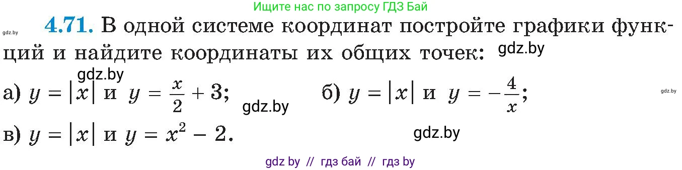 Алгебра, 8 класс Учебник, авторы: Арефьева Ирина Глебовна, Пирютко Ольга Николаевна, издательство Адукацыя i выхаванне, Минск, 2024, бирюзового цвета, страница 235, номер 4.71, Условие