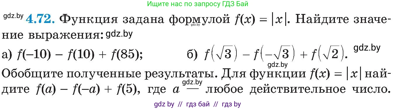 Алгебра, 8 класс Учебник, авторы: Арефьева Ирина Глебовна, Пирютко Ольга Николаевна, издательство Адукацыя i выхаванне, Минск, 2024, бирюзового цвета, страница 235, номер 4.72, Условие