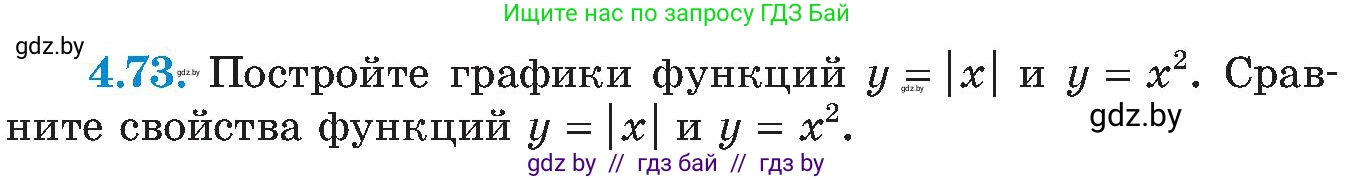 Алгебра, 8 класс Учебник, авторы: Арефьева Ирина Глебовна, Пирютко Ольга Николаевна, издательство Адукацыя i выхаванне, Минск, 2024, бирюзового цвета, страница 235, номер 4.73, Условие