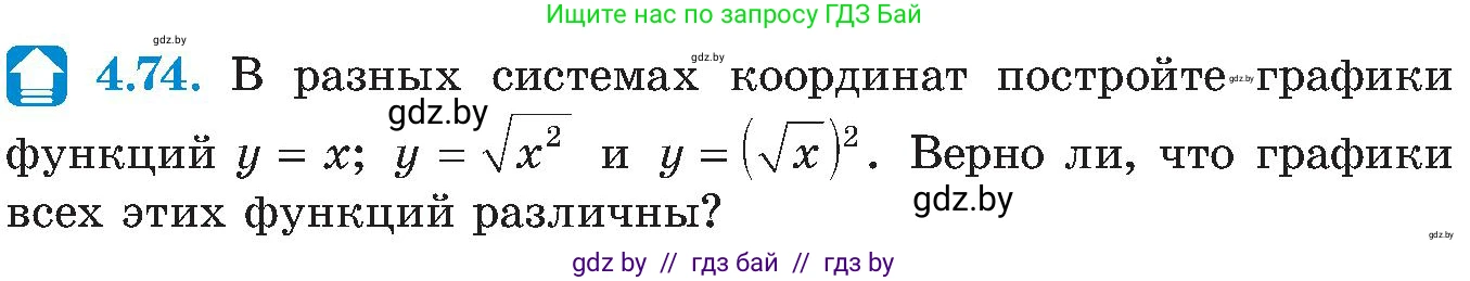 Алгебра, 8 класс Учебник, авторы: Арефьева Ирина Глебовна, Пирютко Ольга Николаевна, издательство Адукацыя i выхаванне, Минск, 2024, бирюзового цвета, страница 235, номер 4.74, Условие