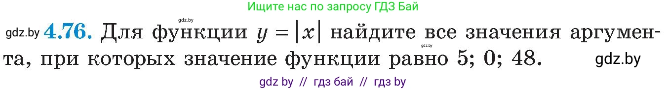 Алгебра, 8 класс Учебник, авторы: Арефьева Ирина Глебовна, Пирютко Ольга Николаевна, издательство Адукацыя i выхаванне, Минск, 2024, бирюзового цвета, страница 235, номер 4.76, Условие