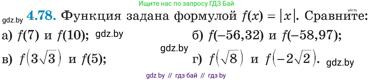 Алгебра, 8 класс Учебник, авторы: Арефьева Ирина Глебовна, Пирютко Ольга Николаевна, издательство Адукацыя i выхаванне, Минск, 2024, бирюзового цвета, страница 235, номер 4.78, Условие