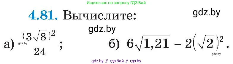 Алгебра, 8 класс Учебник, авторы: Арефьева Ирина Глебовна, Пирютко Ольга Николаевна, издательство Адукацыя i выхаванне, Минск, 2024, бирюзового цвета, страница 236, номер 4.81, Условие
