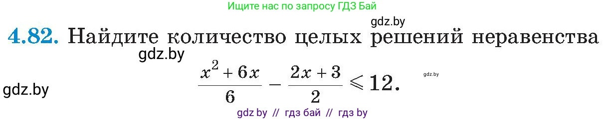 Алгебра, 8 класс Учебник, авторы: Арефьева Ирина Глебовна, Пирютко Ольга Николаевна, издательство Адукацыя i выхаванне, Минск, 2024, бирюзового цвета, страница 236, номер 4.82, Условие