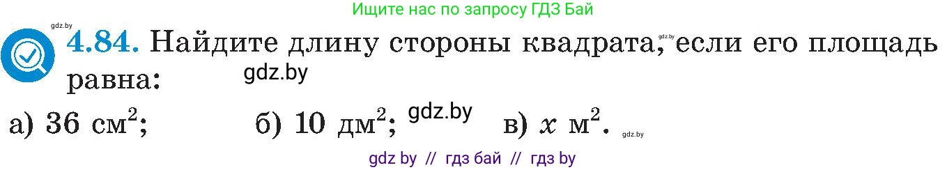 Алгебра, 8 класс Учебник, авторы: Арефьева Ирина Глебовна, Пирютко Ольга Николаевна, издательство Адукацыя i выхаванне, Минск, 2024, бирюзового цвета, страница 236, номер 4.84, Условие