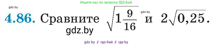 Алгебра, 8 класс Учебник, авторы: Арефьева Ирина Глебовна, Пирютко Ольга Николаевна, издательство Адукацыя i выхаванне, Минск, 2024, бирюзового цвета, страница 236, номер 4.86, Условие