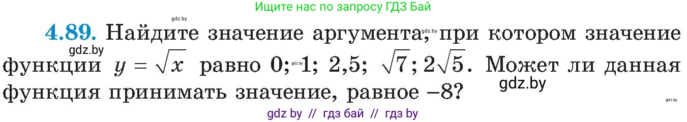 Алгебра, 8 класс Учебник, авторы: Арефьева Ирина Глебовна, Пирютко Ольга Николаевна, издательство Адукацыя i выхаванне, Минск, 2024, бирюзового цвета, страница 239, номер 4.89, Условие